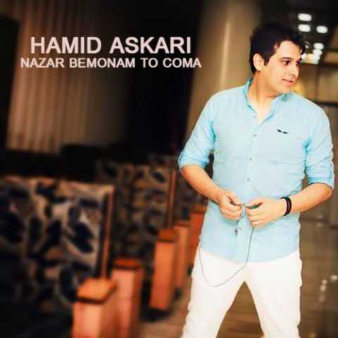 دانلود آهنگ حمید عسکری نذار بونم تو کما 1 Hamid Askari Nazar Bemonam To Coma